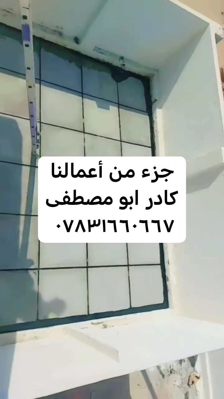 كادر متخصص لتطبيك الاشتايكر نستلم الشغل عمل وكرسته وعمل وشرط الفحص مستعدون للعمل واعادة الماستك بااسعار مناسبه للاتصال ب *********** ***********

