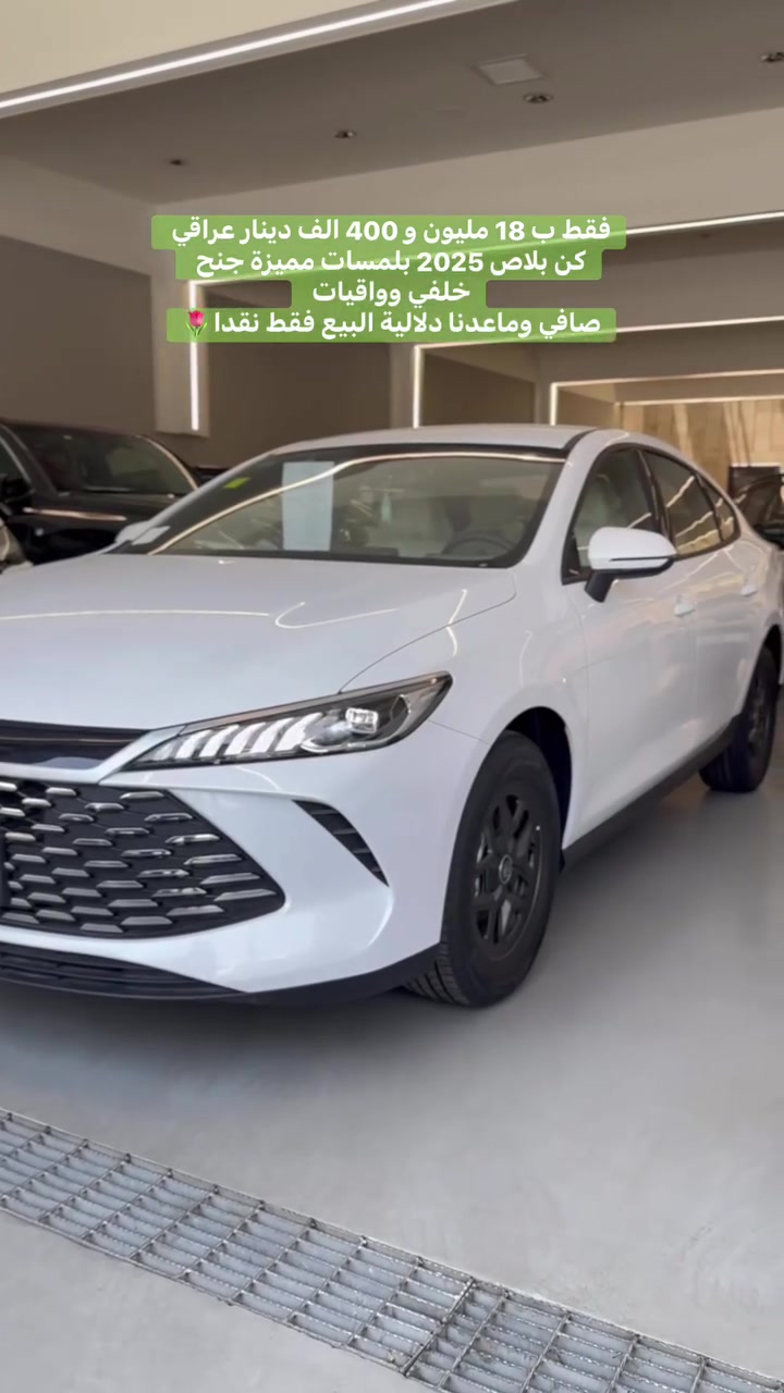 🔥🔥العرض الجديد   توفر لكم شركة الجاسم 🔥🔥

بي واي دي كن بلاص  2025 
byd quin plus 

 ❗️بي واي دي كن بلاص بلمسات مميزة ❗️
❗️ جنح  ( سبايدر) وواقيات ❗️

🔥بسعر 18 مليون و 400 الف دينار عراقي 🔥

🔋 الأداء والمحرك (عزم وقوة استثنائية):
 ⚙️ المحرك: 1500cc هايبرد اقتصادي جداً (بنزين + كهرباء) ⛽⚡
 💪 القوة الحصانية (HP): محرك البنزين يولد 110 حصان + المحرك الكهربائي يولد 180 حصان، ليعطيك تسارعاً استثنائياً وأداءً رياضياً! 🏎️
 🔄 عزم الدوران (Torque): 316 نيوتن/متر (للمحرك الكهربائي) لانطلاقة سريعة وقوية 🔥
 🛣️ المدى: مدى قيادة إجمالي يصل إلى ما يقارب 2100 كم
 ⚡ النظام الكهربائي: قيادة كهربائية بالكامل لمسافة 55 كم 🔋

✨ أبرز المواصفات:
بصمة تشغيل 💳، شاشة ذكية 📺، كاميرا وحساسات خلفية 📸🚨، تبريد قطعتين ❄️، ومقصورة من الجلد الفاخر وتحكم مقود جانبين وفل سستم ايرباك وانارة داخلية LED  مع لايت led  زنون و بك لايت led عداد دجتل شاشة   والمزيد من المواصفات الاستثنائية 💺.

📏 أبعاد السيارة الخارجيـة:
 الطول: 4,765 ملم
 العرض: 1,837 ملم
 الارتفاع: 1,495 ملم
 قاعدة العجلات: 2,718 ملم (مساحة داخلية رحبة جداً) 🛋️

🛞 نظام التعليق والإطارات:
 حجم الويل: ويل كب رياضي قياس 17 إنش
 حجم الإطار: 215/55 R17 لثبات عالي على الطرقات 🛣️

🎁 هدايا مجانية:
شاحن أصلي، كارت ذكي، ومستلزمات السيارة كاملة جاهزة للاستخدام. ✅

📍 العنوان: بغداد - النهضة - الشارع الرئيسي، الجاسم للسيارات.

📞 للحجز والاستفسار السريع:
 ***********
 ***********
 ***********

✨ "في شركة الجاسم للسيارات، نجمع بين جودة الأداء ودقة التفاصيل لنقدم لك مركبة تفوق التوقعات." ✨
