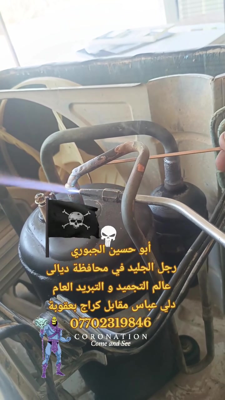 رجل الجليد في محافظة ديالى#
محلات الجبوري للتبريد العام دلي عباس مقابل كراج بعقوبة عالم التجميد والتبريد *********** رفع مدة الضمان إلى سنتين تشمل تبديل ضاغط جديد مع الصيانة
