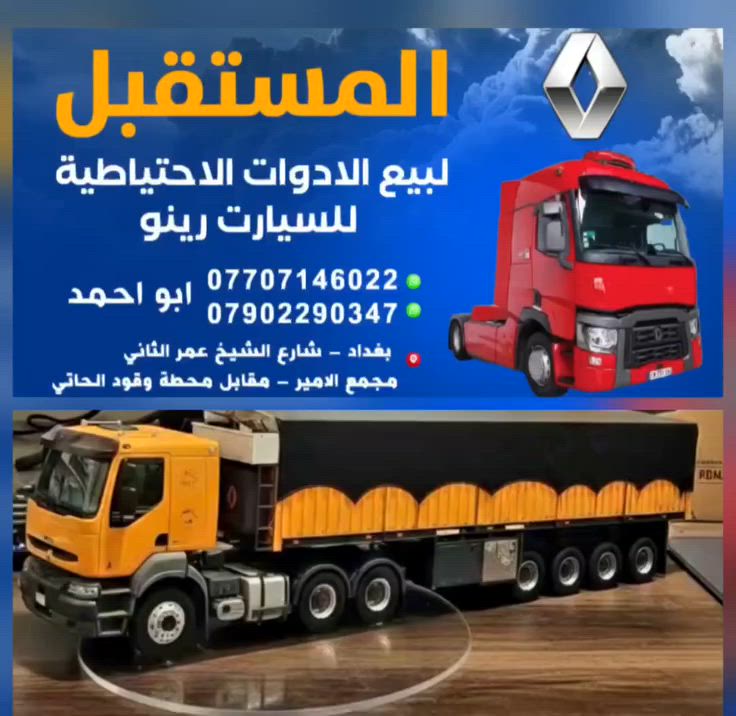قطع غيار أصلي وتركي وصيني


**إذا كنت صاحب هذا الإعلان وتريد حذفه لأي سبب، رجاءا أرسل رسالة إلى الدعم الفني**