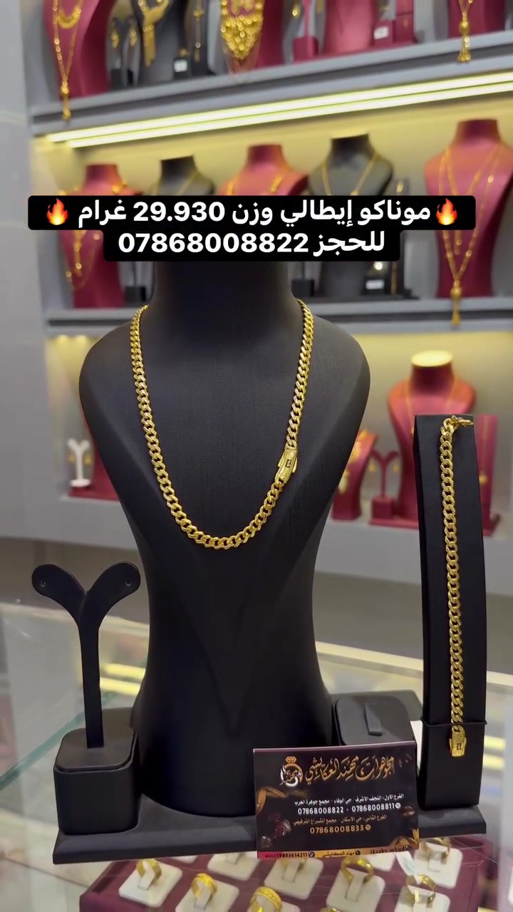 🔥 تخفيضااااااات الأولى بالعراق 🇮🇶 🔥🔥🔥
♥️مجوهرات مهند العكايشي🌹 للحجز يرجى مراسله وتساب او اتصال على الارقام التالية 🌹
الفرع الأول نجف حي الوفاء مجمع جوهرة العرب♥️ ***********♥️
الفرع الثاني حي الإسكان مجمع الشراع الترفيهي ♥️ ***********♥️ @إشارة
