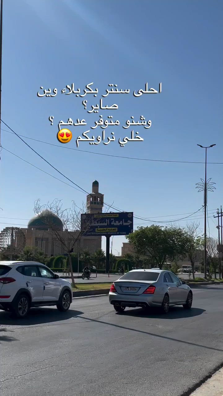 خدمة توصيل متوفرة إلى جميع محافظات العراق 🇮🇶
📍 العنوان: كربلاء المقدسة – حي رمضان (الشارع الخدمي)
🏢 مجاور جامعة السبطين للعلوم الطبية
🏫 مقابل ثانوية المكاسب للبنين
🕒 أوقات العمل: يومياً من الساعة 10:00 صباحاً حتى 12:00 منتصف الليل
📌 متواجدين دائماً لخدمتكم في المتحدة سنتر
📞رقم الهاتف: 3003 600 776 964+
#explorepage✨ #fyp #explorer #اكسبلور #اكسبلور_فولو


**إذا كنت صاحب هذا الإعلان وتريد حذفه لأي سبب، رجاءا أرسل رسالة إلى الدعم الفني**