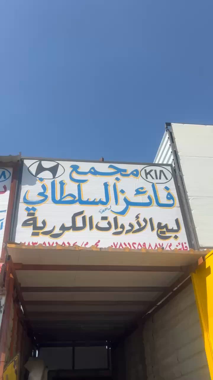 تم بعون الله وصول مكاين حديث قديم ***********
