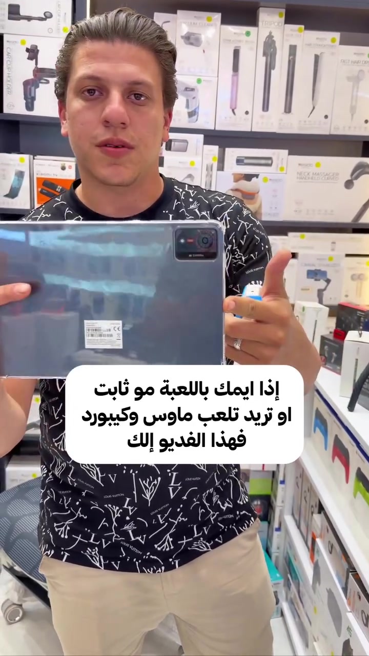 حوّل لعبك بالموبايل لمستوى ثاني 🎮🔥

مع F6x Pro تگدر تلعب بتحكم كيبورد وماوس مثل الـ PC، مناسب لعشّاق PUBG و COD ويخليك تتحكم براحة ودقة أعلى أثناء اللعب.

✅ يدعم أجهزة Android
✅ تحكم كيبورد وماوس للموبايل
✅ مناسب لألعاب PUBG و COD
✅ سهل التوصيل والاستخدام
✅ حجم صغير وعملي

متوفر الآن لدى Music For Mobile ✨

📍 فرع 1: بغداد – الصليخ – قرب النادي
📞 ***********

📍 فرع 2: زيونة – شارع الربيعي
📞 ***********

#Music_For_Mobile #F6xPro #PUBG #COD #Gaming #MobileGaming #Baghdad #Iraq
