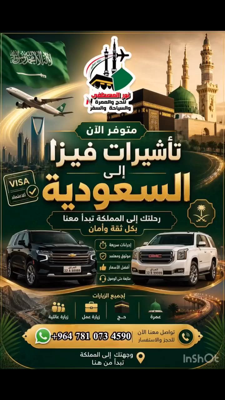 #الى_عوائلنا_الكريمة_والذين_يرغبون_بأداء_العمرة_والذهاب_بسيارتهم_الشخصية_تتوفر_لدينا_تاشيرات_الفيزا.
 تأشيرة العمرة بين يديك… والمدينة المنورة بانتظارك ✨من قلب العراق إلى أرض الحرمين الشريفين،�رحلة إيمانية نحو الكعبة المشرفة وسلامٌ يفيض شوقاً على سيد الخلق محمد ﷺ.📍 تأشيرات العمرة متوفرة الآن�📍 خدمة متميزة وإجراءات ميسرة�📍 انطلق لزيارة أطهر البقاع“إذا دعاك الشوق إلى مدينة الحبيب فلا تؤخر الإجابة”🌹 المدينة المنورة… موعدنا مع السكينة 🌹
+++++++++++++++++++++++++++++++++++++
#نور_المصطفى_للحج_والعمرة....#بأدارة_الحاج/ علي بحون (ابو علياء)
+++++++++++++++++++++++++++++++++++++
#المحمودية_شارع_مركز_الشرطة_مقابل_تجمع_المختارين_وحسينية_الامام_الحسن_المجتبى (مقر هيئة المواكب). أو الاتصال على احد الارقام التالية/ ***********-  ***********@.
