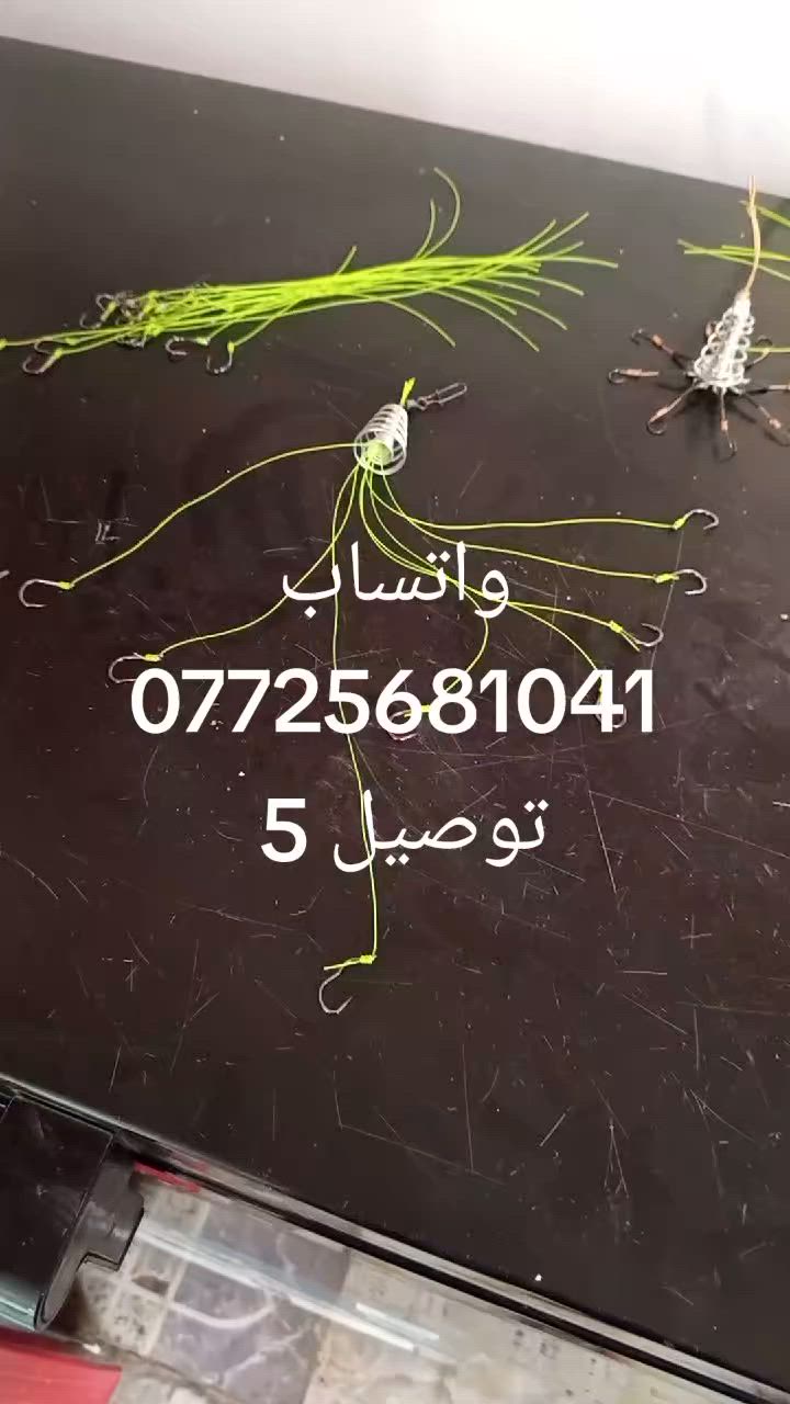 العنوان بابل الكفل حي العسكري مقابل مدرسه المقاصد للبنات 
أدخل للصفحه واختار إلي يعجبك 
#صيدالسمك


**إذا كنت صاحب هذا الإعلان وتريد حذفه لأي سبب، رجاءا أرسل رسالة إلى الدعم الفني**