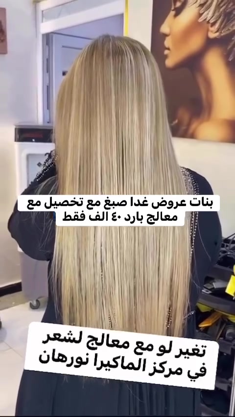 عروض جدآ قويه في مركز الماكيرا نورهان 👇🏼👇🏼

اكثر متفاعله ويانه راح تفوز بشي من اختيارهه انطلقووووو 
رقم الحجز ***********
