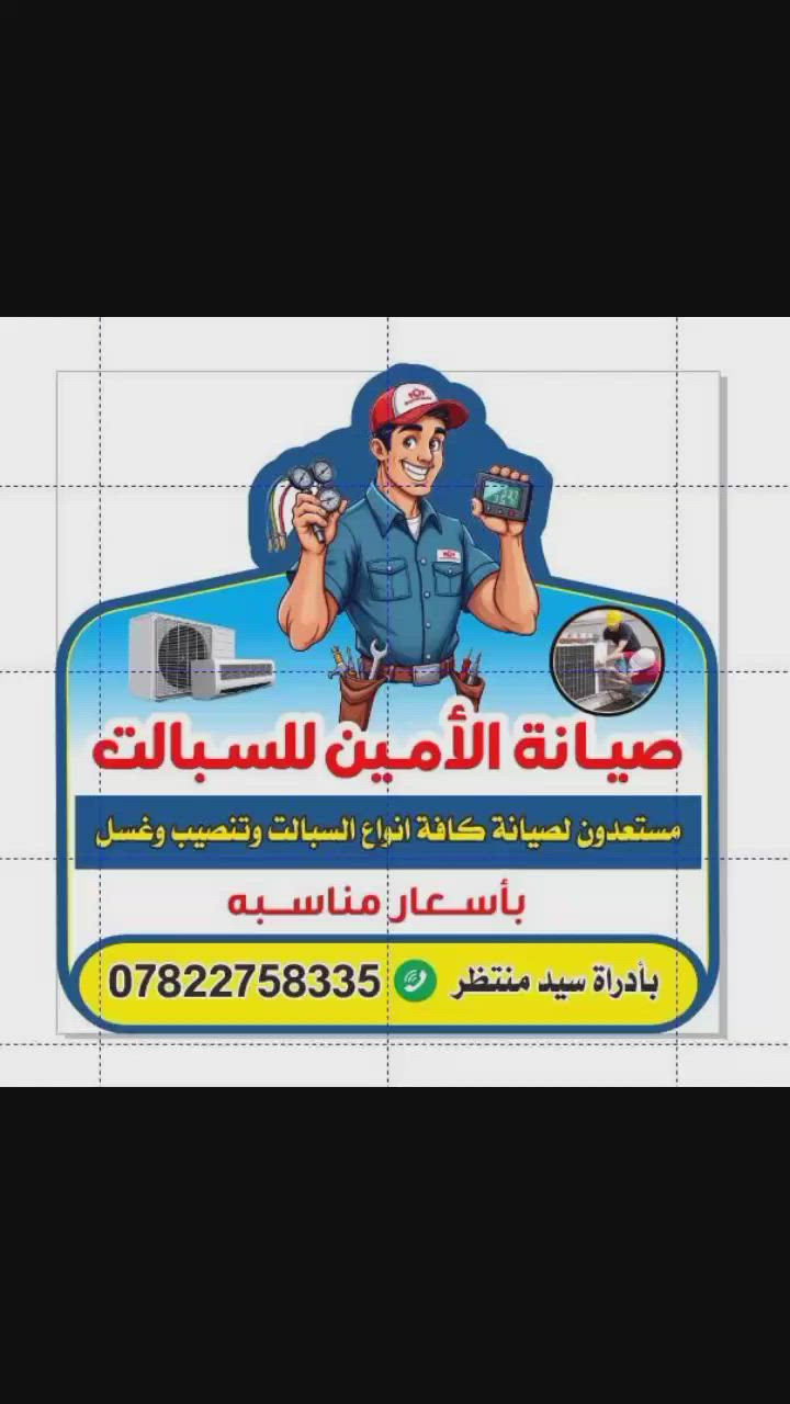 لانكم اعزاء علينا
جبنالكم عروض بداية الموسم تفيدكم وانتم كاعدين بالبيت
 
  تنصيب سبالت درجه اولى
عندك سـبــلت ومـحتاج ـ تنظـيف 
عندك سـبــلت ومـحتاج ـ تنقله 
عندك سـبــلت ومحتار بــتنصـبــه
لا تحـتار مـاعليك سـوى تتصـل علينه📞 ونصـل اليك اينمـا تكون 🌿💞

 💥تنصيب جميع أنواع السبالت ( جداري -كنتوري)

💥صيانة جميع انواع السبالت والمكيفات ⚙️💎

💥فتح وغسل او تنظيف  جميع انواع السبالت بضمان جودة العمل 
   
💥عملنا متنقل في النجف الاشرف كافه   🚐🚐⁩

💥ضمان   العمل⁦⁦⁦🔧⁦🗓️⁩

🖇نوصلك لحد الباب ⁦
 
للاتصال***********

