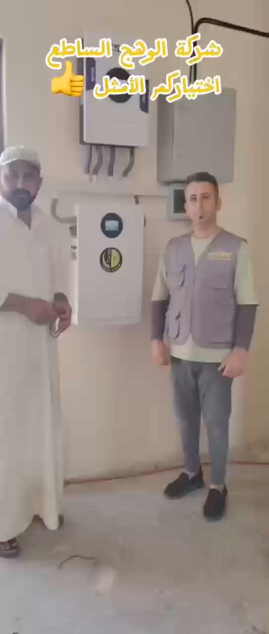فاتورة الكهرباء مسببه لك قلق ؟حان الوقت لتجعل الشمس تدافع عنك☀️
هل سئمت من الارتفاع المستمر في فواتيرالكهرباء والانقطاعات المتكررة؟الحل بين يديك وفوق سطح بيتك !
مع أنظمة الطاقة الشمسيه من (شركة الوهج الساطع)
انت لا تشتري مجرد ألواح ،أنت تستثمر في راحة بالك  وفي مستقبل عائلتك 
بفضل الله تعالي تم تنصيب منظومة الطاقة الشمسيه لمنزل لاخ ( حاكم ابو مصطفى قرية دبوني) 
ضمان البطاريه خمس سنوات وذات ألواح 15 سنه ( منظومة رقم 11)
توفير فوري : خفض فاتورة الكهرباء الشهرية بنسبة تصل إلى 80 او اكثر 
كهرباء مستمره:وداعأ لانقطاع التيار ،طاقة نظيفة ومستقره24/7
استثمار ذكي: النظام يدفع ثمنه بنفسه خلال سنوات قليلة، ويعمل بكفاءة لأكثر من 25 سنة
📞 لا تنتظر الصيف القادم وفواتيره الصادمه!تواصل معنا اليوم للحصول على معاينة مجانية لبيتك او مشروعك
رقم الهاتف [***********]
❗️العنوان [ واسط النعمانيه مجاور ركن البغدادي ]
#طاقة -شمسيه #توفير -الكهرباء #طاقة- نظيفة#
[شركة الوهج الساطع اختياركم لامثل ]
