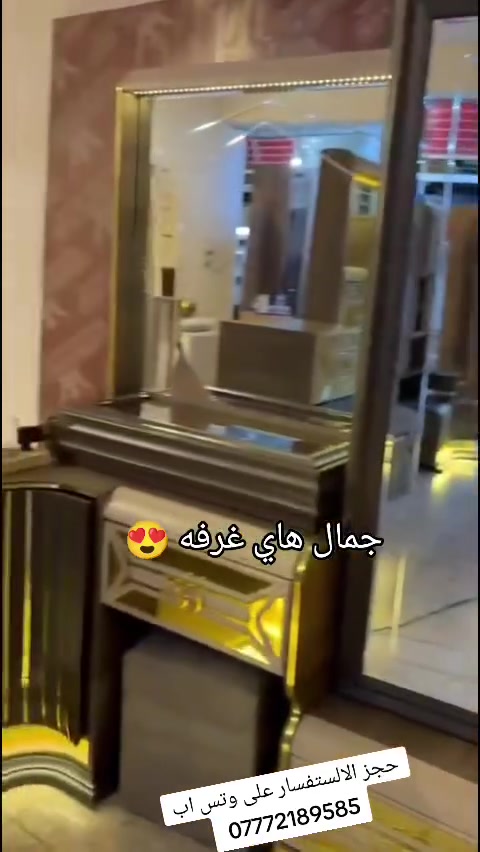 غرفه تركي اصلي 🇹🇷
فخمه 9قطع 👑نضام هايدروليك بروفايل فاخر تصميم انيق 💫ضهربلوك متين ⚡سرير مخزن عملي 
قماش وتربرواصلي✨صبغ حراري مقاوم للخدش والرطوبه 💞نضافه 💯💯 🤍شدونقل مجانا داخل بغداد😍محافضات اسعار رمزيه 💞 عده غرفه البيع دزوها لي خاص خذها بسرع وقت حجز على واتس اب *********** 🌹
