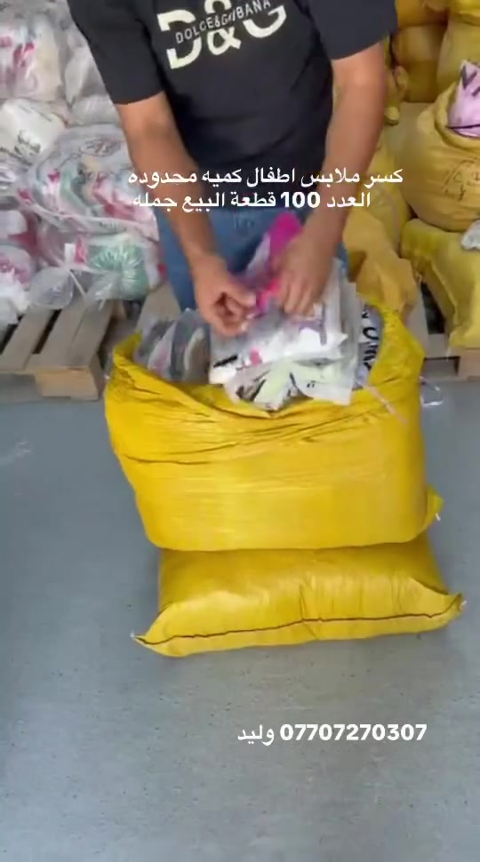 ملابس اطفال العدد 100 قطعة 
للحجز والاستفسار يرجى مراسله الصفحه او الاتصال على الرقم *********** وليد
