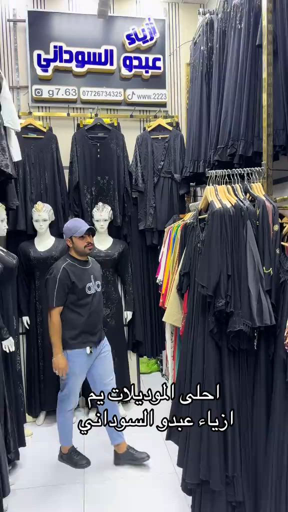 ازياء عبدو السوداني سوق الكيارة #بصره_بغداد_ميسان_ذي_قار_كل_المحافظات #الشعب_الصيني_ماله_حل😂😂 #مشاهير_العراق #مشاهير_تيك_توك #بغداد 


**إذا كنت صاحب هذا الإعلان وتريد حذفه لأي سبب، رجاءا أرسل رسالة إلى الدعم الفني**
