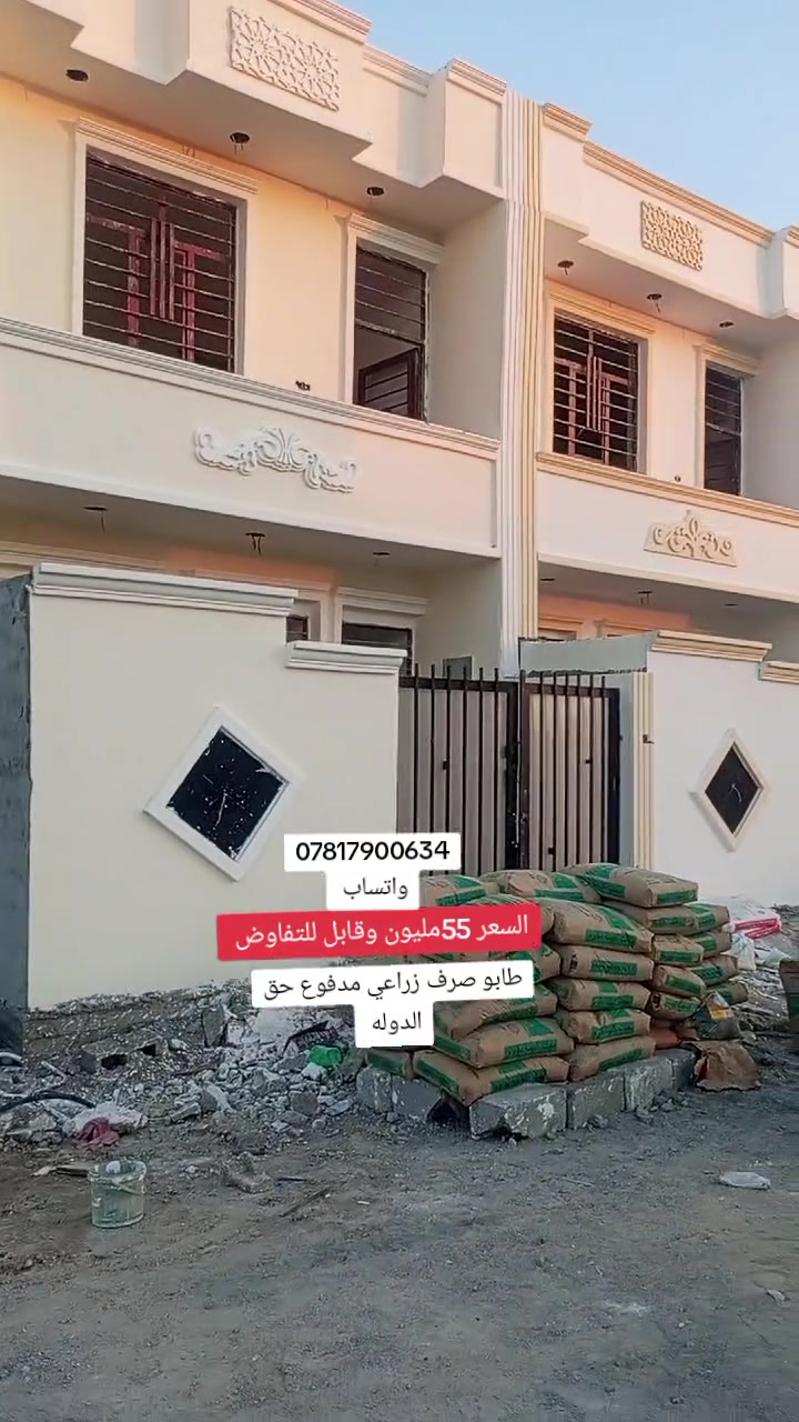 السلام عليكم مشتملات مساحه 60م طابق ونص غرفتين قيد الانشاء تسليم مفتاح العنوان بغداد الدوره هور رجب قرب سريع الدوره يوسفيه الجديد خارج ال1000 موقع جدا ممتاز يبعدن عن جسر الطابقين 15دقيقه وطابو صرف زراعي سند25 السعر 55مليون وقابل للتفاوض للاستفسار اكثر 
***********
#بغداد #عقارات #العراق #عقارات_بغداد #الشعب_الصيني_ماله_حل😂😂
