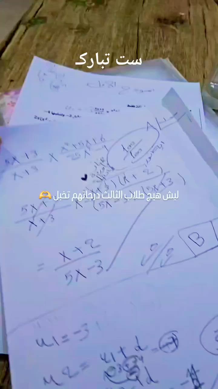⚠️ المقاعد محدودة جداً والوقت يركض!
​الفرصة تجي مرة وحدة بالعمر.. أقصد بالسنة! 😉 لا تخلي الدوام يفاجئك وأنت ما مستعد.
​📞 للحجز والاستفسار وضمان الخصم قبل نهاية العطلة:
​راسلنا مباشرة على الخاص 📥***********
 وحصل على خصم العطله الصيفيه لطلاب الاكماليه . وطلاب التقويه 
#fpy #everything #explained #تدريس #ست_تبارك #مراجعة_وزارية #رياضيات
