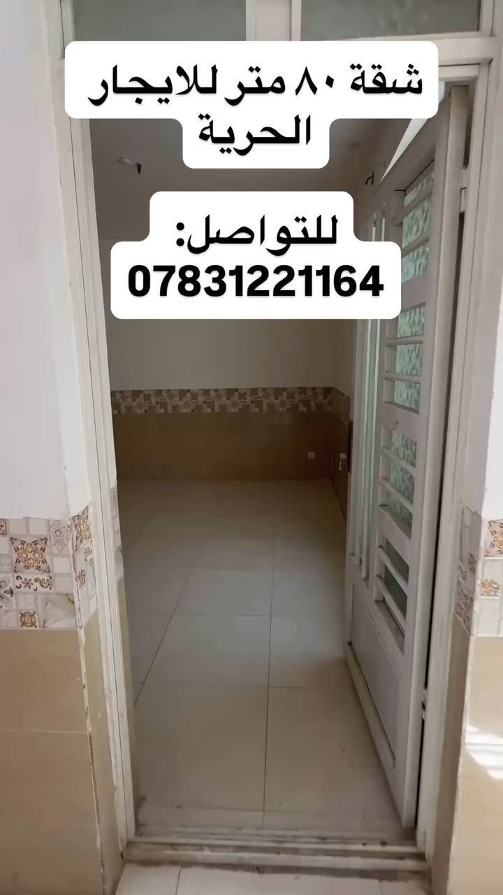 السلام عليكم
شقة على شارع عام الحرية للايجار شارع ٣٠ 
للتواصل
***********
