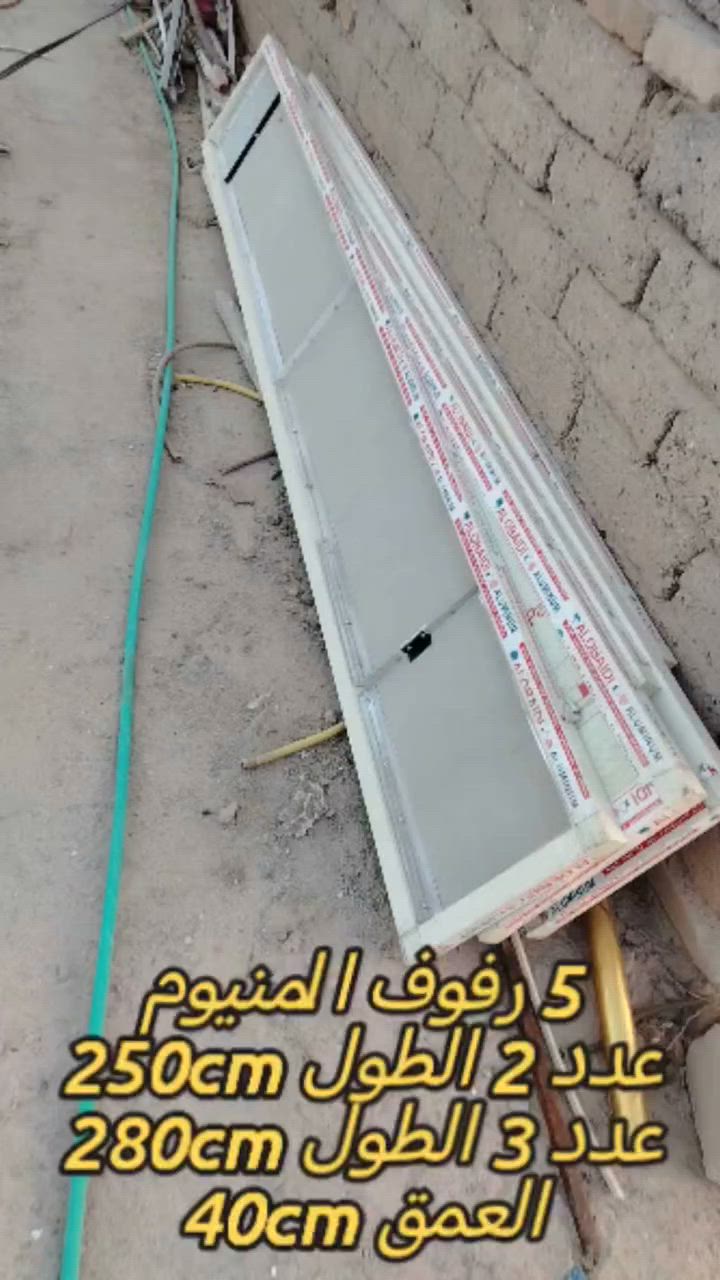 رفوف المنيوم نظيفة جداً استخدام 3 اشهر لمنتجات خفيفة
العدد المتوفر 5 رفوف. ثلاثة رفوف بطول 280cm و رفين بطول 250cm وعمق الرفوف 40cm، المكان العمارة الماجدية.


**إذا كنت صاحب هذا الإعلان وتريد حذفه لأي سبب، رجاءا أرسل رسالة إلى الدعم الفني**