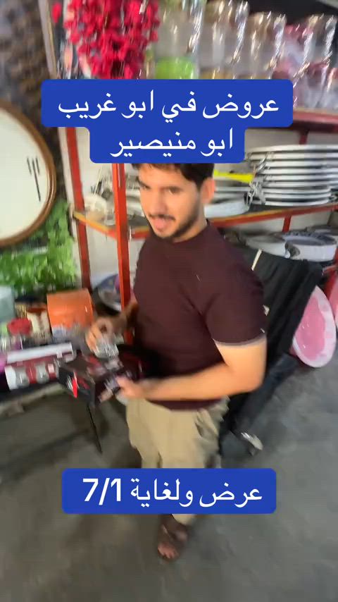 معرض الساعة في ابو منيصير للعروض الرخيصه #بغداد #اكسبلور #مليون_مشاهدة❤ #الشعب_الصيني_ماله_حل😂😂 #foryou 


**إذا كنت صاحب هذا الإعلان وتريد حذفه لأي سبب، رجاءا أرسل رسالة إلى الدعم الفني**