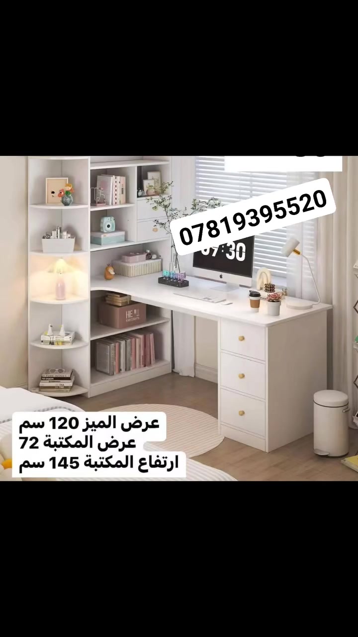 عررررض خاااص 💥
#ميز مكتبي خشب أبيض مع مكتبة جانبية ملحقة ❤️✨

🔅تصميم عصري يجمع بين الأناقة والعملية⚡ مع مكتبة جانبية توفر مساحة إضافية لترتيب الكتب والملفات🤩 والإكسسوارات بكل سهولة.

🔅 مناسب للدراسة والعمل 🔅تنظيم مساحة المكتب بشكل مثالي.
🔅 خامات متينة وجودة عالية
🔅مساحة تخزين إضافية
🔅 تصميم أنيق يناسب جميع الديكورات❤️
#للحجز والاستفسار مراسلة  الصفحة.او مراسلتنا 
#واتساب***********

#يوجد خدمة توصييل لجميع المحافظات 🚎🚚🚕

#ميز_مكتب #مكتب_خشب #مكتبة_جانبية #مكتب_دراسة #ميز_مع_ملحق_مكتبة_جانبية
