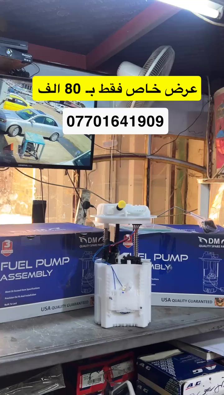 عرض خاص السعر السابق 100 الف اما السعر الحالي 80 الف قواعد فيت بم (عبوة) دوج من موديل 2008_2020 
بنوعية جيدة جداً
مفرد_جملة
متوفر توصيل الى كافة محافظات العراق التوصيل داخل نينوى 3 الف التوصيل الى المحافظات 5 الف البيع:جملة_مفرد 

نتشرف بزيارتكم العنوان:موصل صناعة وادي عكاب فرع صبحي المولى خلف سايدين قندلا للتواصل معنا على استفساراتكم من الساعة  8 صباحآ الى 1
 ***********
***********

