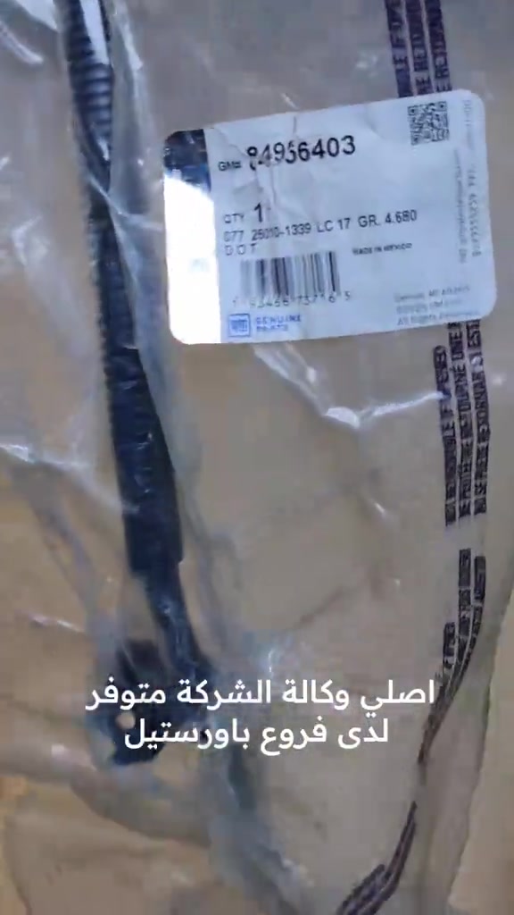 صوندة بريك تاهو يوكن سلفرادو سيرا يمين من موديل 2021 الى موديل 2026 جي ام GM اصلي وكالة الشركة  متوفر لدى فروع باورستيل  جملة مفرد متوفر توصيل لجميع المحافظات  للطلب والاستفسار مراسله الواتساب 📍الفرع الاول : بغداد - السنك - مقابل گراج الطوابق 📞هاتف : ***********  📍الفرع الثاني:بغداد-ساحة الطيران-مقابل محلات تصليح الزجاج 📞هاتف : *********** 📞هاتف : ***********  #صوندة_بريك #تاهو #قطع_غيار_امريكي #باورستيل #GM
