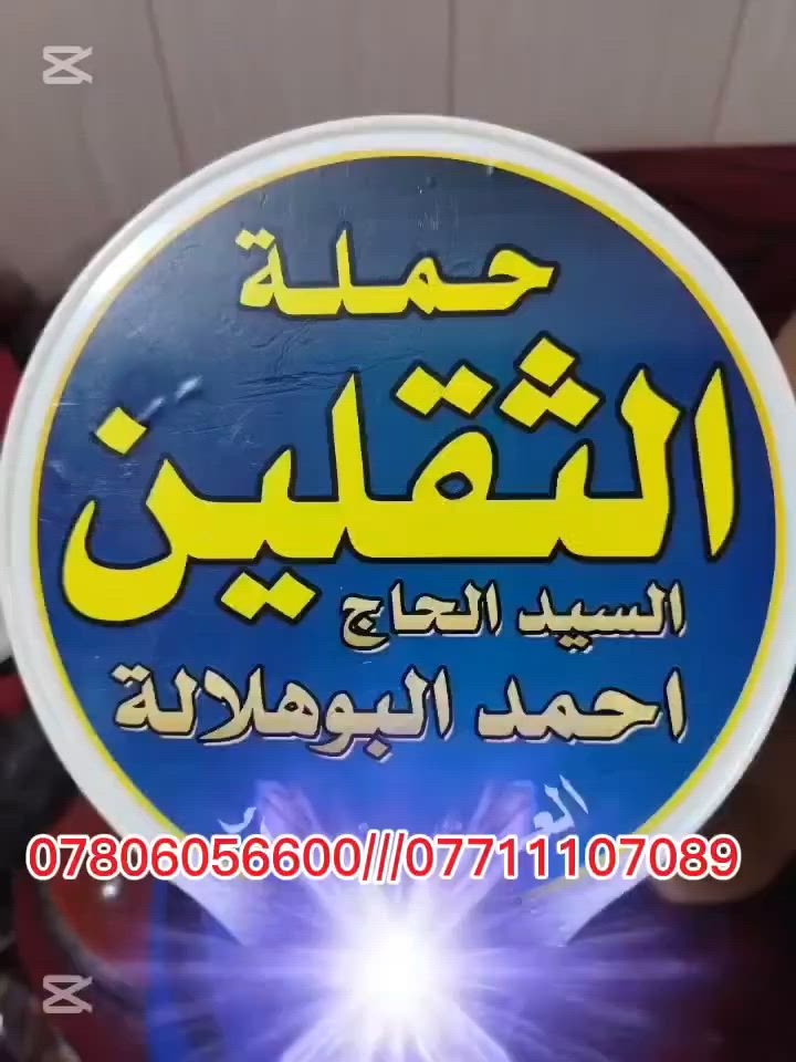إعلان 
تتشرف حملة الثقلين للحج والعمرة بمرشدها السيد أحمد البوهلالة لخدمة ضيوف الرحمن 
رحلة محرم -صفر جوا جوا 
سارع بتسليم الجواز + صورتين. 
موعد الرحلة ٧/٨ إن شاء الله. 
***********
***********

سيد أحمد البوهلالة 
@إشارة
