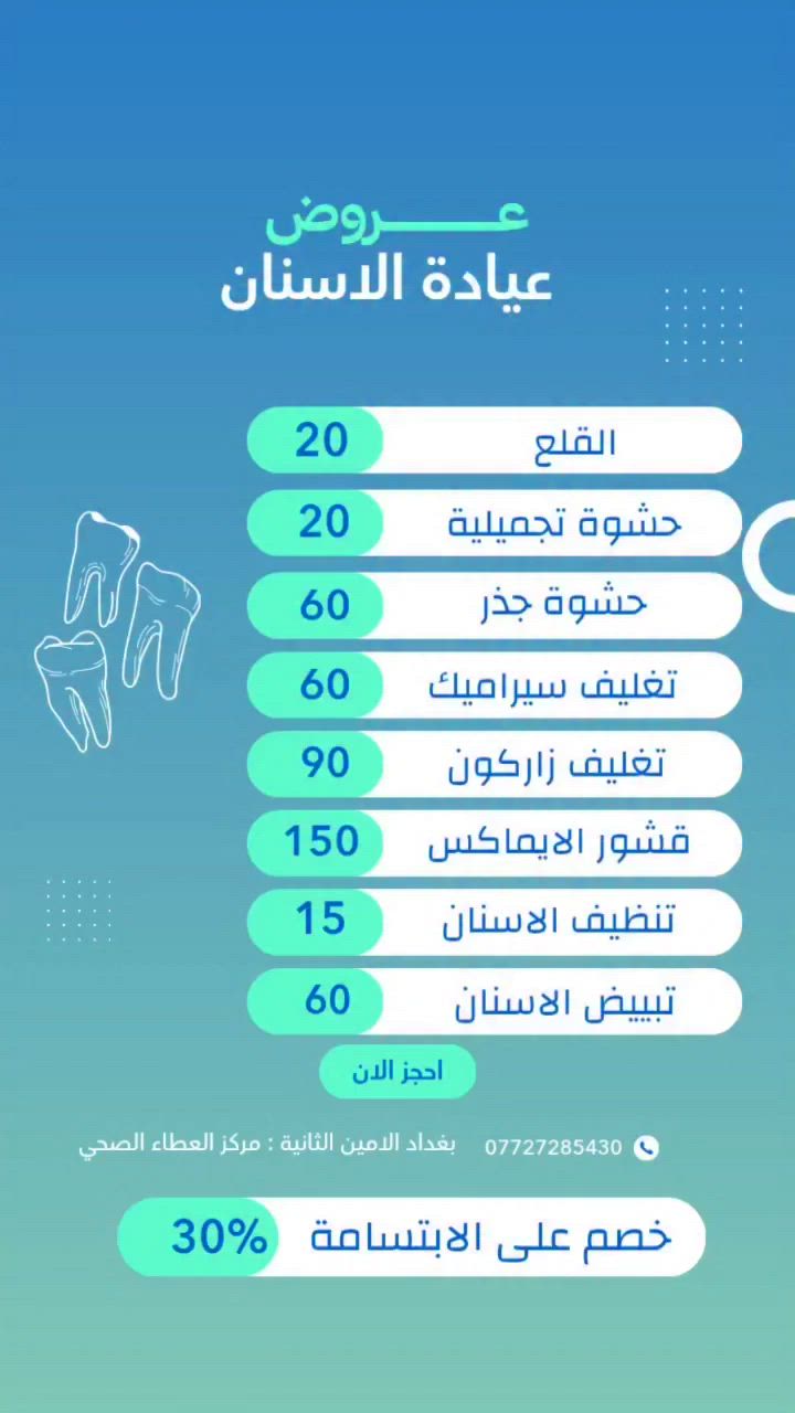 عروض عيادة الاسنان


**إذا كنت صاحب هذا الإعلان وتريد حذفه لأي سبب، رجاءا أرسل رسالة إلى الدعم الفني**