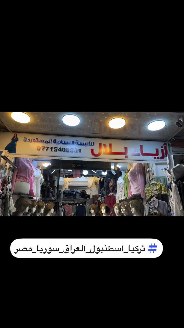 أجمل وأفخم الموديلات التركية فساتين اسود متوفرة جميع القياسات العنوان كاظمية باب الدروازه عمارت النور ازياء بلال


**إذا كنت صاحب هذا الإعلان وتريد حذفه لأي سبب، رجاءا أرسل رسالة إلى الدعم الفني**