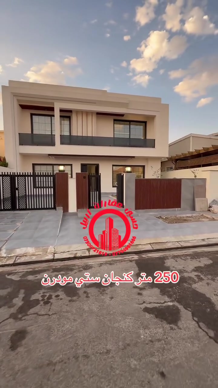 للبيع اربيل مجمع كنجان ستي مساحة 250 متر واجهة 12 ونص والنزال 20 مودرن يتكون من استقبال وصالة ومطبخ حار بارد وصحيات و4 غرف نوم ماستر سويت وحديقة داخلية مجهز كاونترات واجهة قبلة وعلى شارع 15 متر مقابل مرور اربيل للاستفسار واتس☎️📞
*********** واتس *********** 🏘️🏘️
