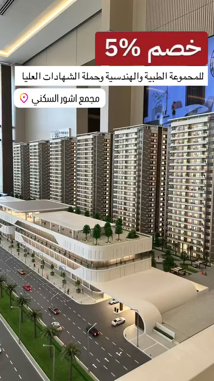 ✨ عرض خاص ✨

احصل على خصم 5٪ في مجمع آشور السكني 🏡

📐 المساحات المتوفرة:

▪️ 250 م²

▪️ 255 م²

✔️ موقع مميز في العامرية – بداية تقاطع العمل الشعبي

اغتنم فرصة الخصم واستثمر بمستقبل أكثر راحة لك ولعائلتك. ✨ للاستفسار ***********
