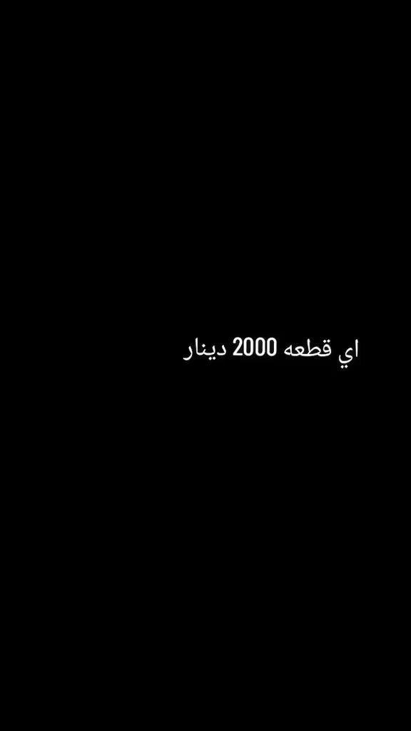 ملابس نسائية وسيتات لانجري اطفال أسعار الف الفين مكاني حرية يوجد توصيل افتح بث يوميا ع تيك توك


**إذا كنت صاحب هذا الإعلان وتريد حذفه لأي سبب، رجاءا أرسل رسالة إلى الدعم الفني**