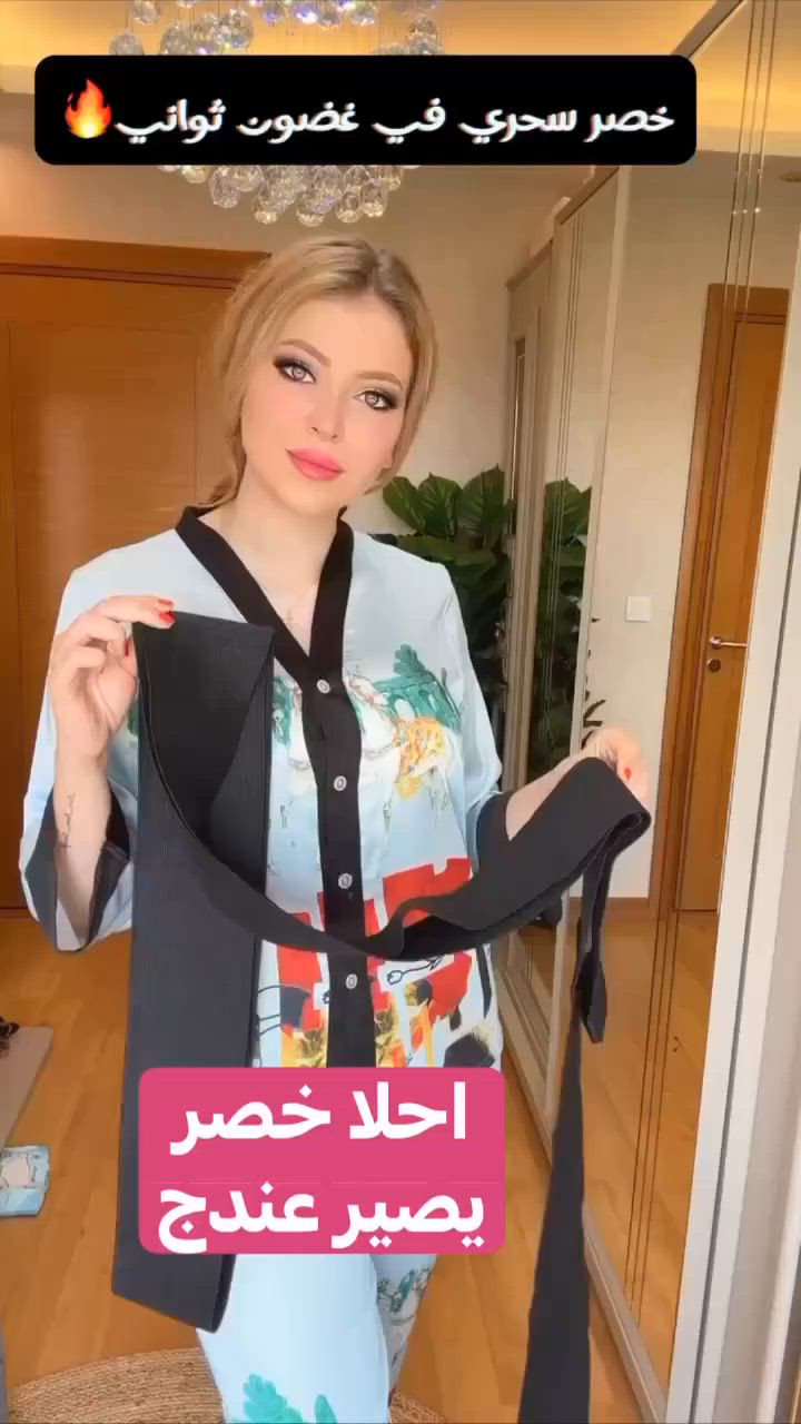 حزام شد البطن الرائع ✌️❤️ الأصلي 💃💃
مشد شريط نسائي أثناء اللبس، والنتيجة باللبس ممتـــازة... 👌🔥
✨ فوائد ومميزات المشد:
 ✔️ يعمل على نحت الخصر.
 ✔️ يعمل على شد البطن.
 ✔️ يعمل على إزالة الترهلات.
 ✔️ يعمل على تصغير حجم البطن.
 ☄️ مشد شريطي يعمل على تقليل محيط الخصر ونحته 🎗
 ☄️ يعمل على إعادة عضلات البطن لوضعها الطبيعي بعد الولادة.
💙 الحل الأمثل لراحتكِ:
✔️ حزام شد البطن هو الحل الأمثل لارتداء الفساتين والقمصان المفضلة لديكِ وأنتِ في قمة الراحة.
 تصميم مريح للغاية: يمكنكِ المشي أو الجري به لمسافة طويلة وأنتِ في قمة الراحة.
 مخفي: لا يظهر تحت الملابس "أنتِ فقط من ستعرفين سر جاذبية شكلكِ".
 مرونة عالية: مقاس واحد مناسب للجميع، ويمكن التحكم في ضيقه وفقًا لاحتياجكِ.
 ثبات ممتاز: حزام تخسيس البطن مصنوع من النايلون ليلتف على البطن بالكامل مع 7 لصاقات عالية الجودة لإمكانية التحكم في ضيقه حسب احتياجكِ، لن يتدحرج معكِ أبدًا للأعلى أو الأسفل أو يثنى أثناء الجلوس.
 يناسب الجميع: لا داعي للقلق بشأن العثور على مقاسكِ المناسب، بفضل تصميمه الفريد يناسب جميع أشكال الجسم ويمكنكِ من التحكم في ضيقه كيفما تشائين.

ملاحضة. 👈الاصلي كوالتي عااالي 💯 
القياسات : 4 متر 
السعر :  ١٥ الاف 
لطلب والاستفسار مراسلتنا عبر الخاص 
🚘يوجد خدمة توصيل لجميع محافظات العراق ٤ الاف🚘


**إذا كنت صاحب هذا الإعلان وتريد حذفه لأي سبب، رجاءا أرسل رسالة إلى الدعم الفني**