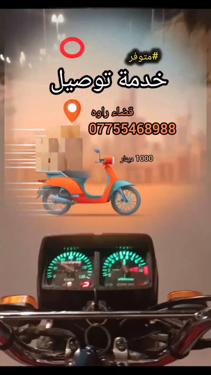 خدمة #توصيل  #قضاء راوه 
                       للاستفسار  ***********
