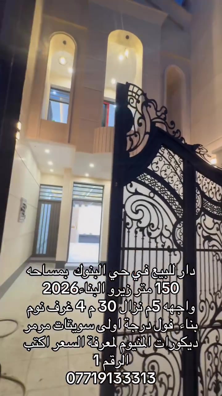 🏠دار حديث  150م للبيع 
في منطقة حي البنوك قرب جسر البنوك 
📎بناء حديث فول درجى اولى 
 🔸واجهـة 5م نزال 30م

يحتوي على 

🔸الطابق الارضي كراج +مدخلين

 🔸استقبال منفصل 
 🔸 + مطبخ 
🔸+ منـور + حولي
🔸+ حمام كبير + غرفة نوم كبيرة ماستر

🔸الطابق الاول 

🔸3 غرف نوم كبيره ماستر + حمام

للاستفسار الاتصال بالرقم التالي 
***********
او مراجعة مكتب الهدف للعقار

الكائن في حي البنوك شارع الكنيسة باتجاه الجسر قرب مكوى ريحانة
