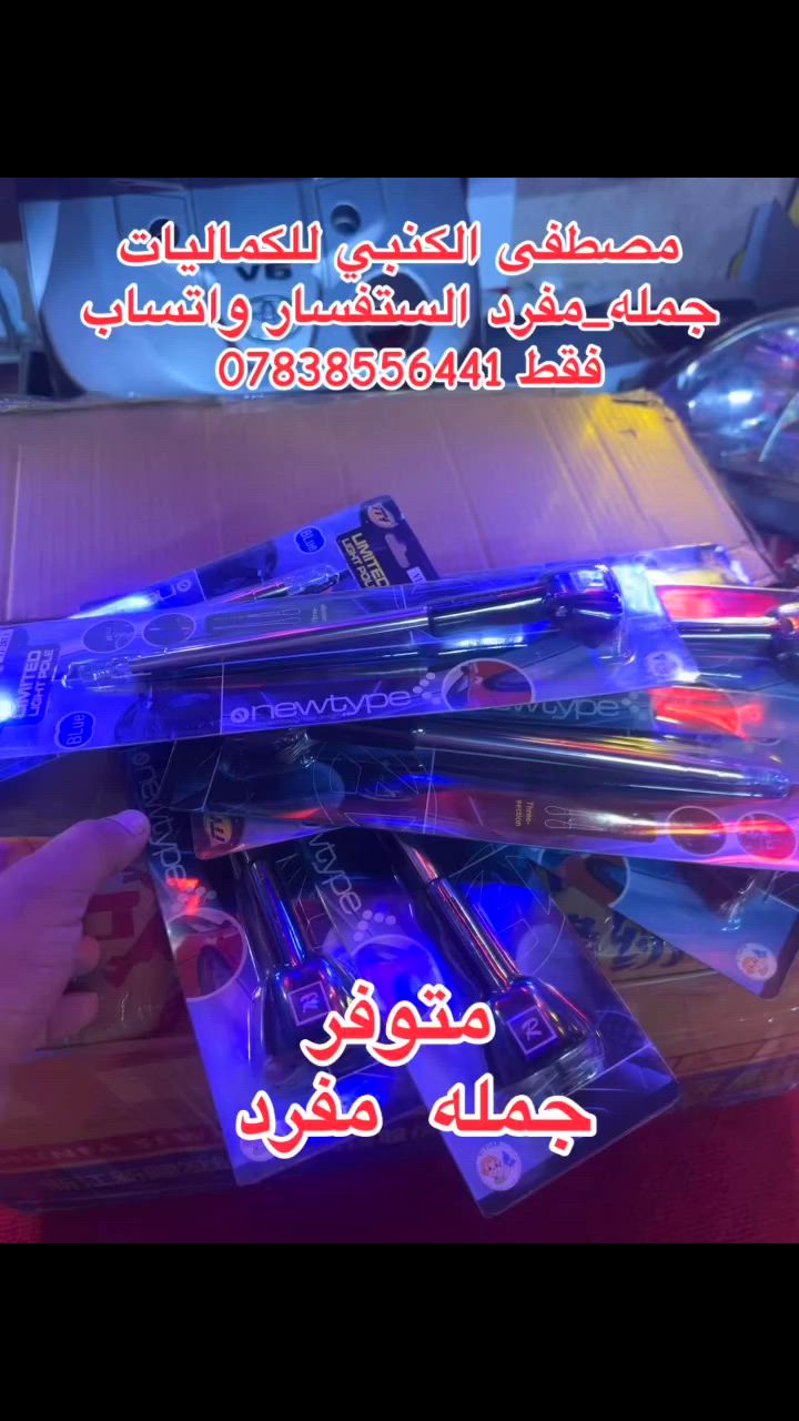 فرع الاول نجف حي الصناعي مقابيل جامعة الفرع الثاني ملحق الروان مجاور امير ايفون مصطفى الكنبي للكماليات جمله_مفرد الستفسار واتساب فقط ***********   #الشعب #يارب #العراق #سيارات #نجف #الجنوب #بغداد #نجاح #الشمال #دبي
