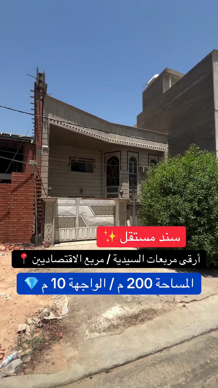 للبيع في منطقة السيدية 
دار مساحة 200 متر   
للاستفسار  ***********
90% من أصحاب البيوت الصغيرة ديسوون هالغلط! ❌
وهو اللي مخلي بيتك ضيق وخانق
انت مسويه؟ اكتب بالتعليقات
#أخطاء_ديكور #بيت_ضيق #نصائح_مهمة
