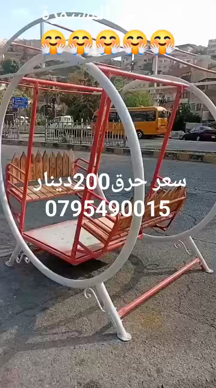🤗العروض المستمرة 🤗 مرجيحه ثقيله جدا للبيع بسعر حرق 200دينار 0795490015


**إذا كنت صاحب هذا الإعلان وتريد حذفه لأي سبب، رجاءا أرسل رسالة إلى الدعم الفني**