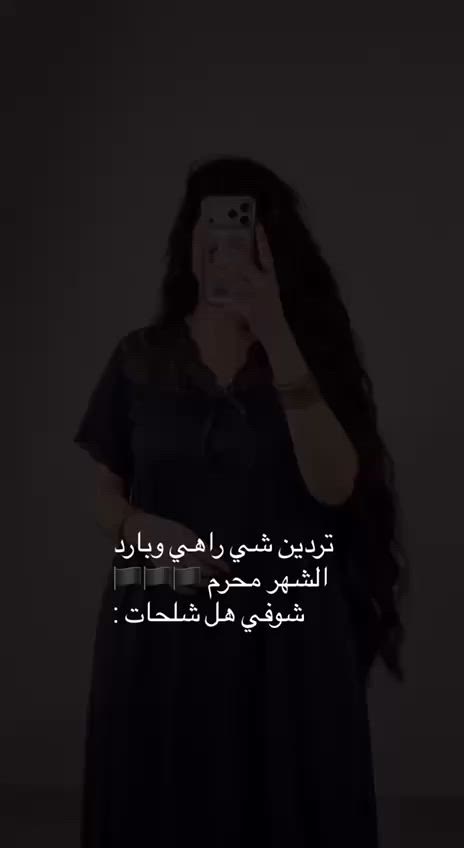 دشداشة بسواد فاحم ملكي 🖤🖤

تصميم ناعم ومرتب يبرز الأنوثة بذوق راقي 🖤
قماش خفيف ومريح بقصة انسيابية تجنن ❤️ 

القياسات / فري سايز تلبس من وزن 50 الى 80 كيلو ✔️
السعر 13 آلف 🔥🔥 
🚘يوجد خدمة توصيل لجميع محافظات العراق ٤ الاف🚘


**إذا كنت صاحب هذا الإعلان وتريد حذفه لأي سبب، رجاءا أرسل رسالة إلى الدعم الفني**