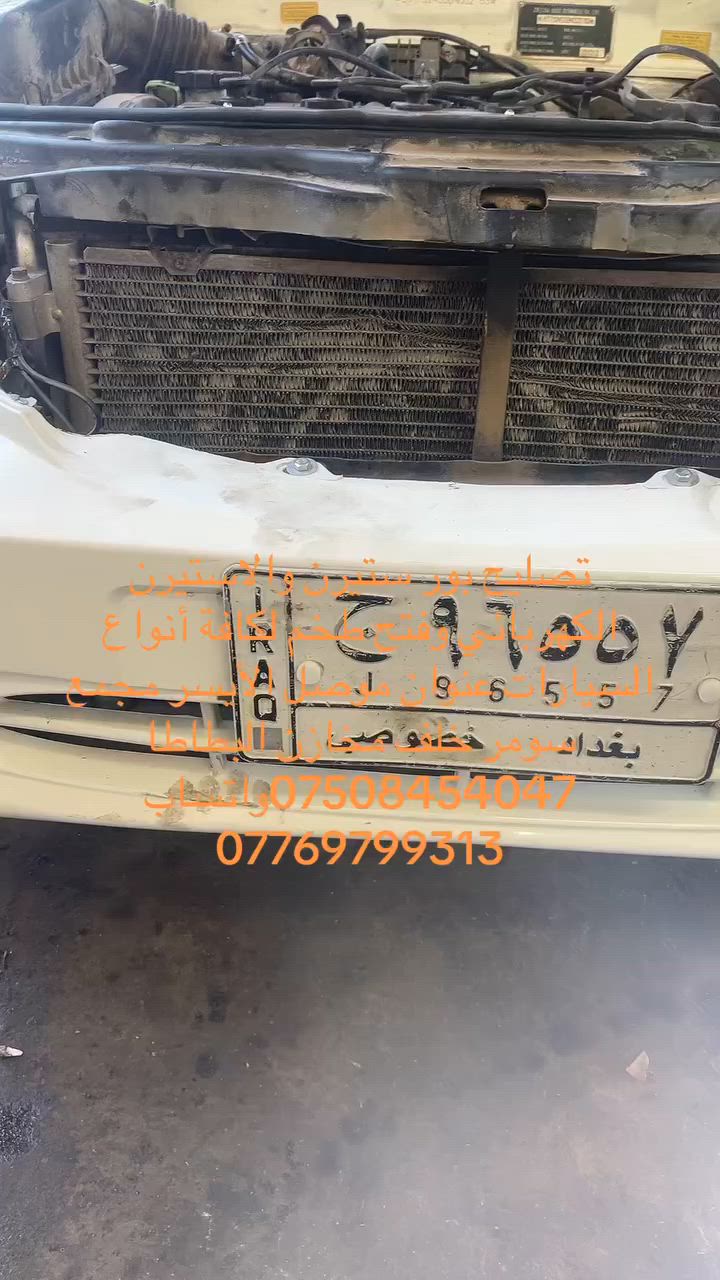 السلام عليكم محل حيدر العبيدي
تصليح بور ستيرن والاستيرن الكهربائي وفتح الصدر مع الضمان عنوان موصل صناعة الأيسر مجمع سومر خلف مخازن البطاطا

***********واتساب

***********
