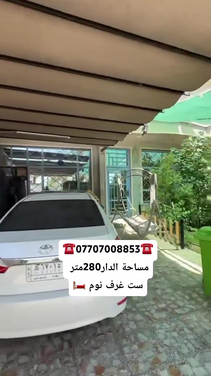 اعلان ………..📣📣
دار للبيع  في #_السريدات٠قدبمة_مربع_ثالث
🔴 مساحة الدار 280متر
واجهة الدار14متر
نزال الدار20متر
ـــــــــــــــــــــــــــــــــــــــــــــــ
#عرض_شارع_14متر
كراج سيارة 🚗
🫜 حديقة +حمام خارجي 🛀
تفاصيل الدار 
مطبخ كبير +حولي كبير 
ستقبال +حمام عدد2
ترك +غرفتين نوم 🛏️ 🛏️ 
طابق ثاني اربع غرف نوم 🛏️ 🛏️ 🛏️ 🛏️ 
حمام حولي كبير 
ـــــــــــــــــــــــــــــــــــــــ
( التعامل والتفاوض مع صاحب العقار حصرا )
______________________________
للاستفسار اتصال+واتس 
☎️***********☎️
#الوسيط للعقار
موقعنا 
السريدات القديمه مدخل الأول 
رابط تلي كرام مكتب الوسيط 
دخلو بي شوفو عروض موجودة 👇👇👇👇👇
https://t.me/cfdsfdfg
___________________________
🟠 اعرض عقارك عدنا وانت مرتاح بالبيت ....واحنا نتولى عملية البيع والترويج
نستقبل عروضكم وطلباتكم على مدار الساعة .....راسلونه
   
#نستقبل_كافة_عروضكم_
وطلباتكم 🔐
