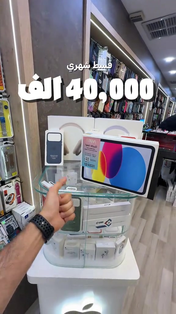 ايباد ١١ قسط شهري فقط ٤٠ الف … تفاصيل اكثر زورونا  كركوك شارع الجمهورية ركن شارع اطباء شركة الهوا … *********** ***********
