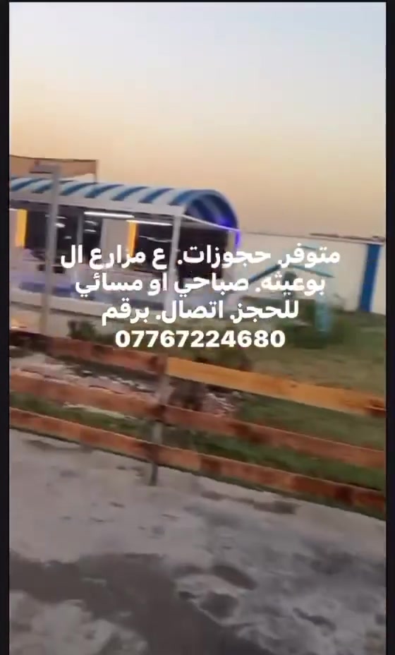 للحجز. ع مزارع البوعيثه اتصال. برقم ***********
