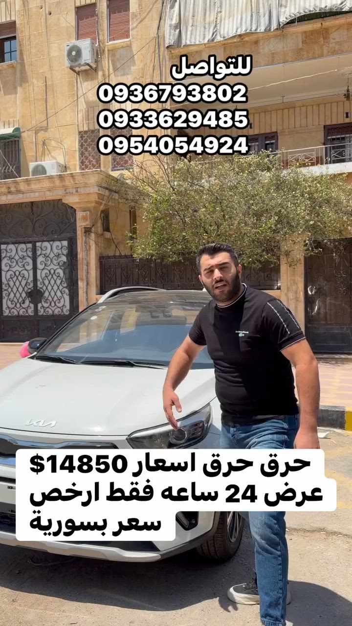 متابعه وتعليق ليوصلك كلشي جديد 
حرق اسعار 🔥🔥🔥🔥🔥🔥
0933629485للحجز تواصل


**إذا كنت صاحب هذا الإعلان وتريد حذفه لأي سبب، رجاءا أرسل رسالة إلى الدعم الفني**