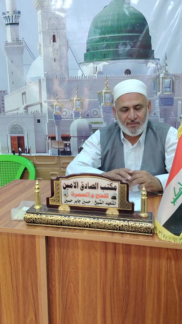 بسم الله وعلى بركة الله
المقاعد الأخيرة 
مكتب الصادق الأمين للحج والعمرة
 ***********
