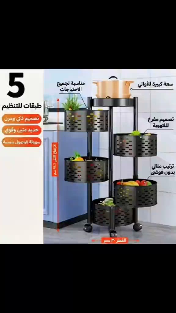 🔥 رتّب مطبخك بلمسة وحدة! 🔥 تعبت من فوضى الخضار والفواكه والبهارات؟ 😩 سلة حديد دائرية متحركة، الحل الأمثل لمطبخك ✨ 🛒 متوفرة بحجمين: 🔹 4 طبقات 🔹 5 طبقات ⭐ تصميم دائري يستغل المساحة بذكاء ⭐ عجلات متحركة بكل الاتجاهات ⭐ حديد متين يتحمل الاستخدام اليومي ⭐ مثالية للخضار 🥦 الفواكه 🍎 البهارات 🌶️ والمنظفات 🧴 ⭐ تناسب المطابخ الصغيرة والكبيرة 🚚 توصيل لجميع محافظات العراق 📍 مجمع العائلة – الوشاش ⚠️ الكمية محدودة 📲 راسلنا الحين واحجز سلتك! #سلة_مطبخ #تنظيم_المطبخ #ترتيب_المطبخ #ادوات_مطبخ #تنظيم_المنزل 


**إذا كنت صاحب هذا الإعلان وتريد حذفه لأي سبب، رجاءا أرسل رسالة إلى الدعم الفني**