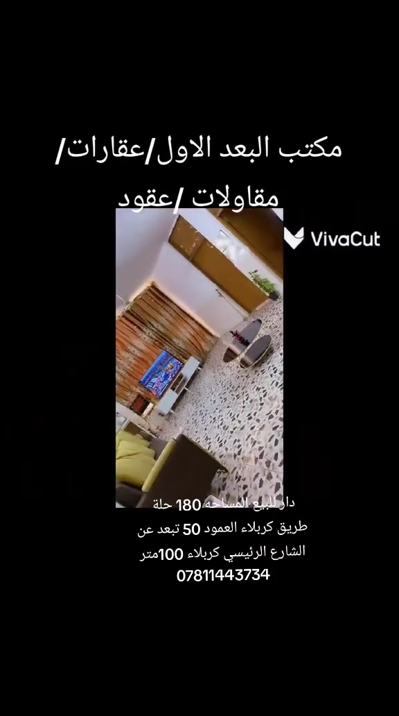 بيع مستعجل
دار، للبيع المساحة 190متر يحتوي على 3غرف نوم  استقبال مطبخ هول  صحيات داخلية وخارجية  المكان حله طريق كربلاء عمود 50يبعد عن الشار العام 100متر 
السعر جدا مناسب للتواصل على ***********
