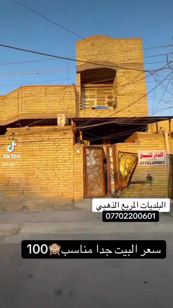 السلام عليكمبلديات معسكر مربع الذهبي ساحه ابو احمد المختار من تجي من شارع المرور شارع العميرات اول فرع على ايدك اليمنه مساحه 80متر بناء جديد طابق اول ب 2020مبني وطابق الثاني ب 2025السعر 100وبي ***********
