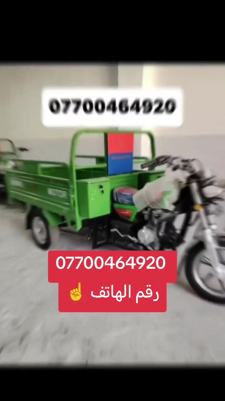 السلام عليكم شباب توفرت دراجات نامه شلامجه موديل 23صدار 26 يجي وياء جنطه جادر مرايات صباين علامه وتوفرت ستوتات جمره كامله ملحقات
📍مكاني ميسان العماره قضاء الكحلاء لشراي يتصل ***********
السلام عليكم شباب توفرت دراجات وستوتات نامه شلامجه موديل 23صدار 26 يجي وياء جنطه جادر مرايات صباين علامه وتوفرت ستوتات جمره كربلائيه فحل باب اول فول عينه إلكتروني أوراق أصولي مكمرك يترقمن مكفولات كفاله عامه كامله ملحقات ***********
