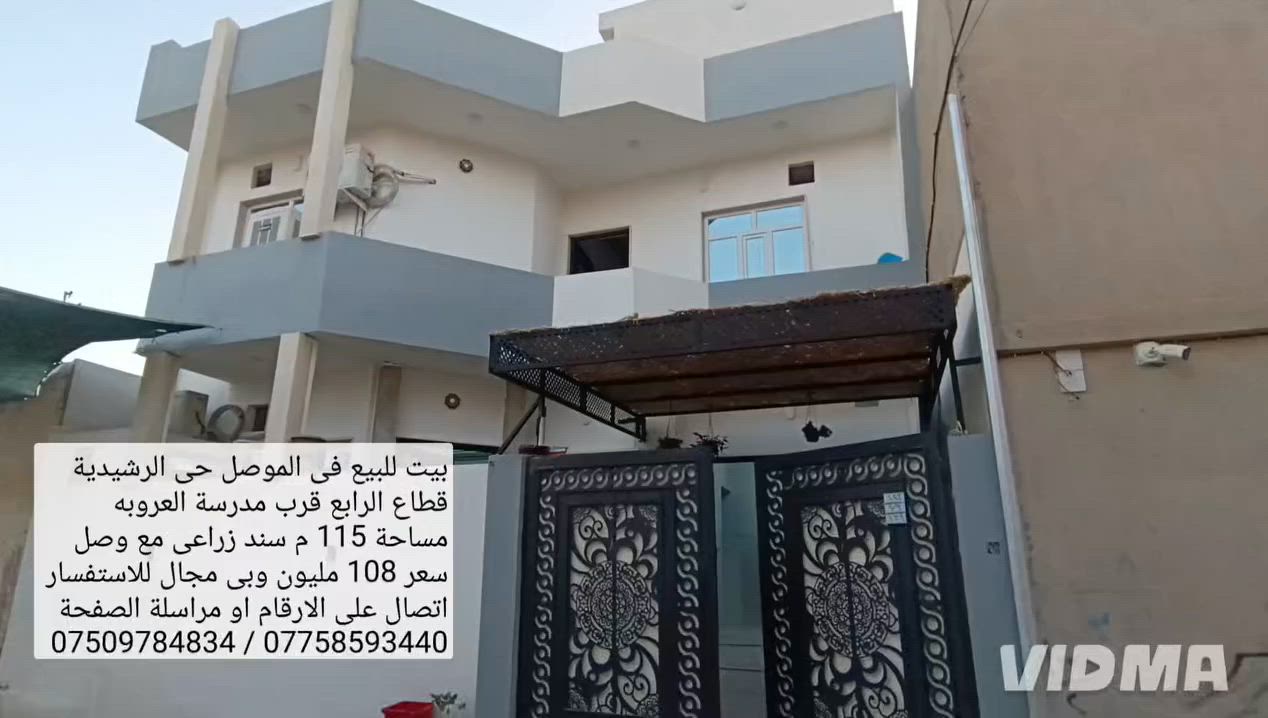 🏠بيت للبيع في الموصل حي الرشيدية قطاع الرابع '♦️

🏫 قرب مدرسة العروبة مساحة 115م واجهة 10م-.♦️

🧾 سند زراعي مع وصل بلدية يحتوي البيت على// .♦️

🛏️3 غرف نوم هول صحيات عدد 2 مطبخ استقبال..♦️

💵 سعر 108 مليون وبي مجال للاستفسار اتصال (ـ.♦️

✅على الارقام او مراسلة الصفحة 📩 ⁦^⁠_⁠__⁠_⁠_⁠_⁠_⁠_⁠^⁩.♦️

📱*********** واتساب 👉 ***********♦️
