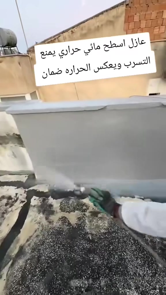 انتهز الفرصة في ضل تخفيض الاسعار. وسارع في معالجةسطح منزلك من الرطوبة وتسرب الماء والتعفن  نقدم لكم. مادة 
روف كوت  طلاء يحمي من تسرب المياه ذو أساس مائي متين ومرن جدا يستخدم لحماية أسطح المنازل الاسمنتية والأسطح العازلة كما يستخدم لأرضيات الأحواض والنافورات والحمامات والمطابخ , هذا المنتج مصنع خصيصا للظروف الجوية العراقية
تنفيذ الطلاء👨‍🎨/ بكادر متخصص 
للتواصل 📱/*********** وتس  ☎️*********** واتس
