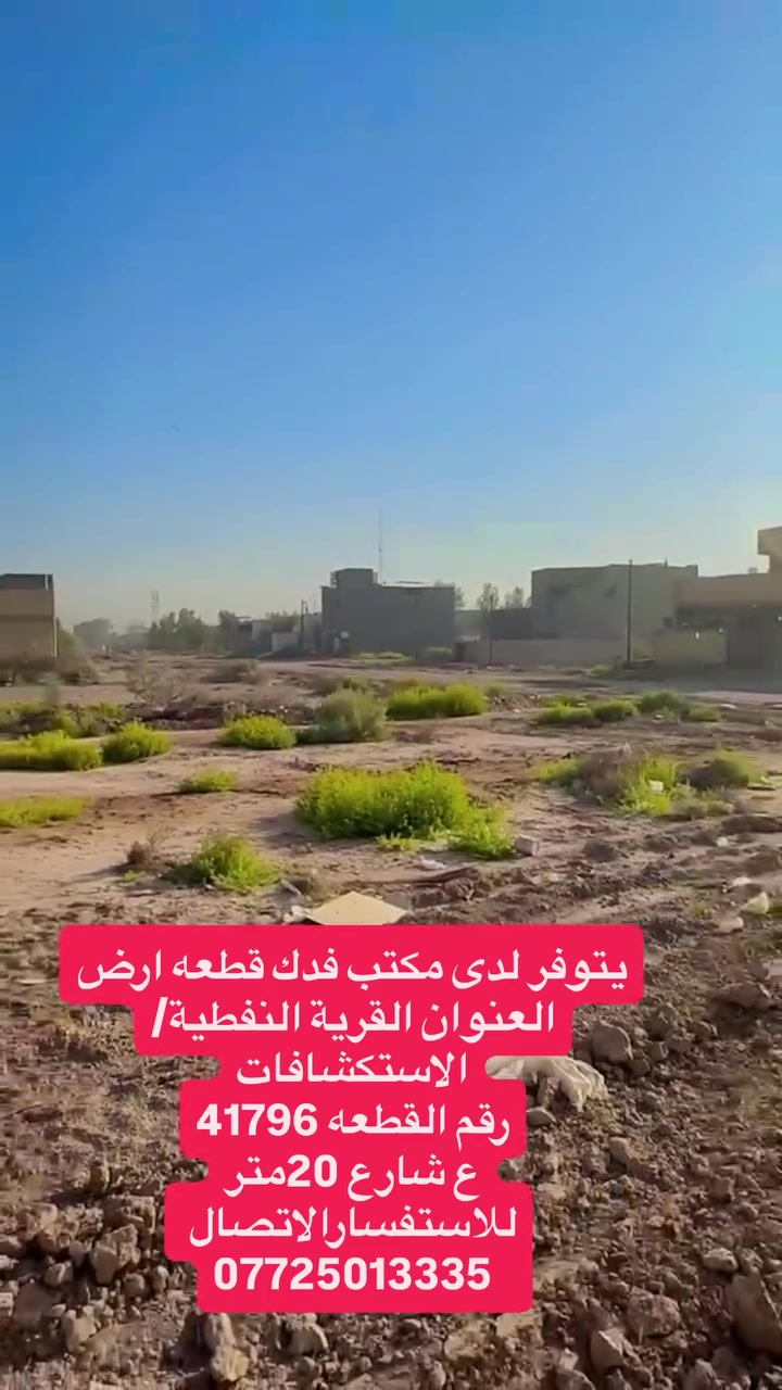 للاستفسار الاتصال ع الارقام ***********
***********

